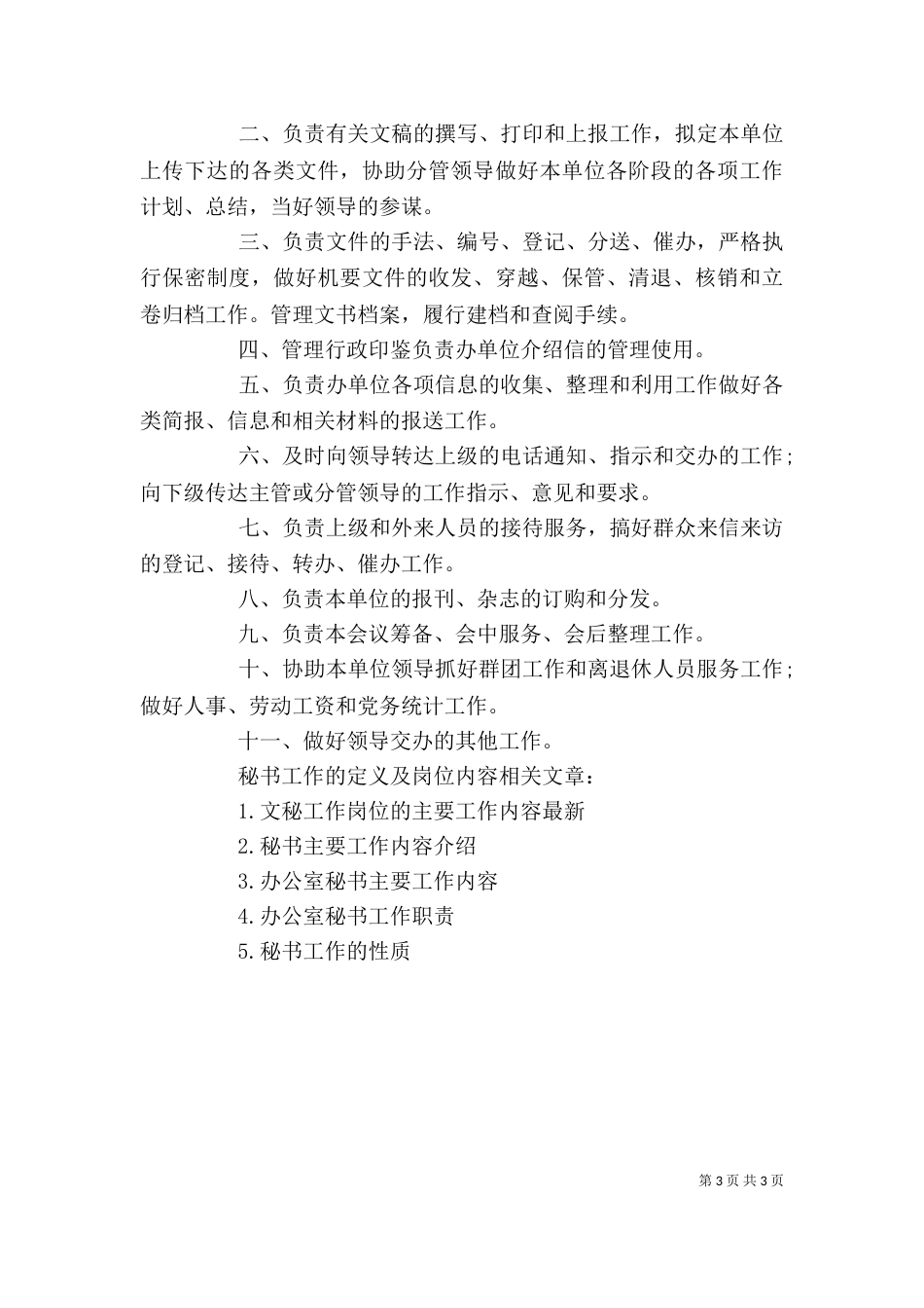 秘书工作的定义及岗位内容_第3页