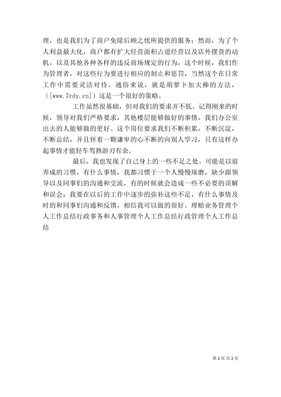 楼层管理个人工作总结_第2页