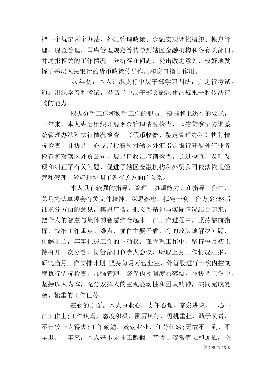 二级支行长述职报告_第2页
