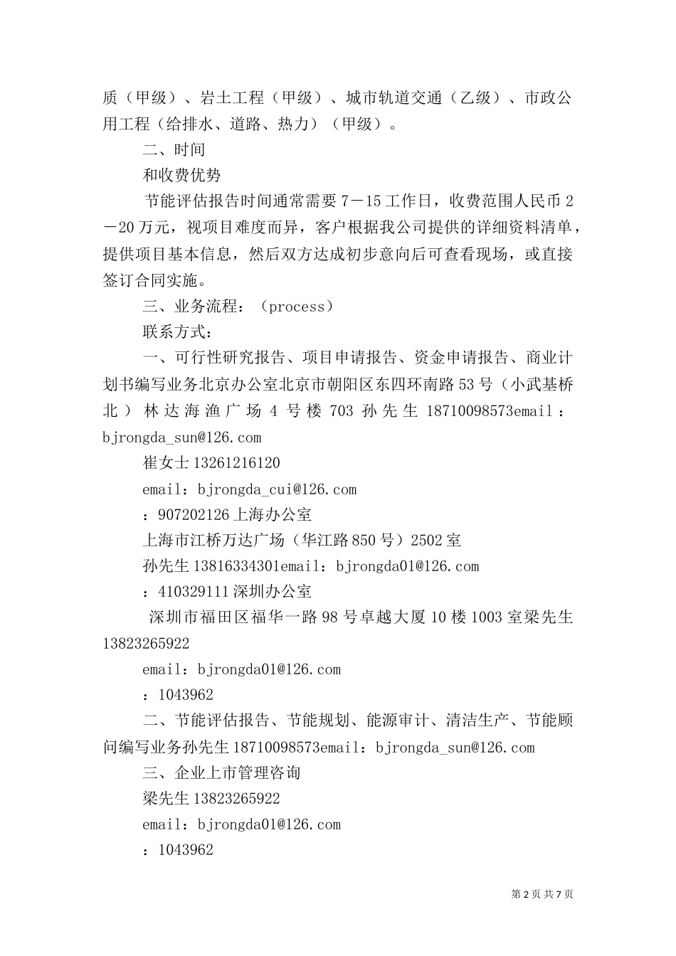 医院节能评估报告内容（二）_第2页