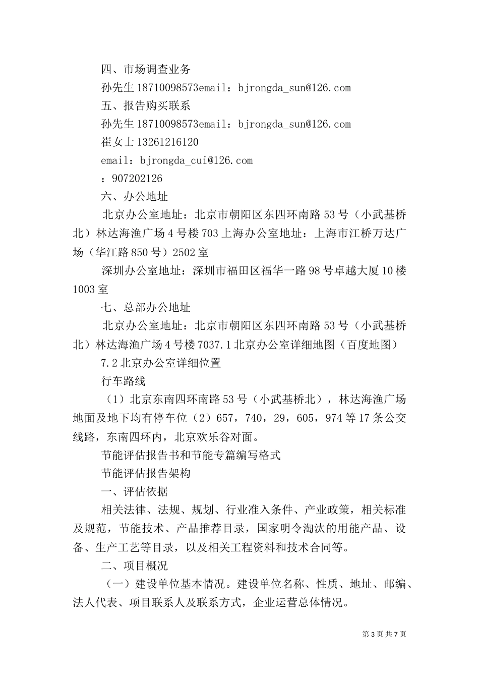 医院节能评估报告内容（二）_第3页