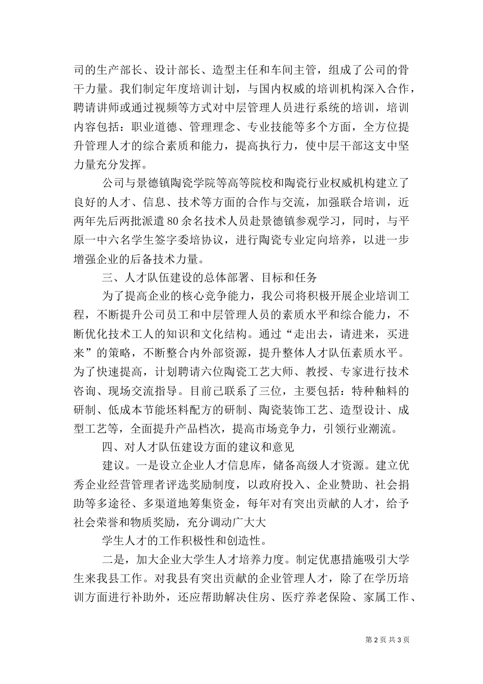 人才工作开展情况汇报_第2页