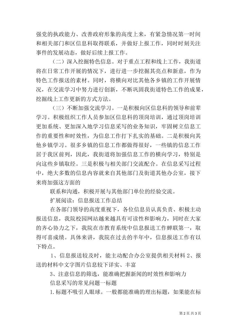 信息报送工作小结（三）_第2页