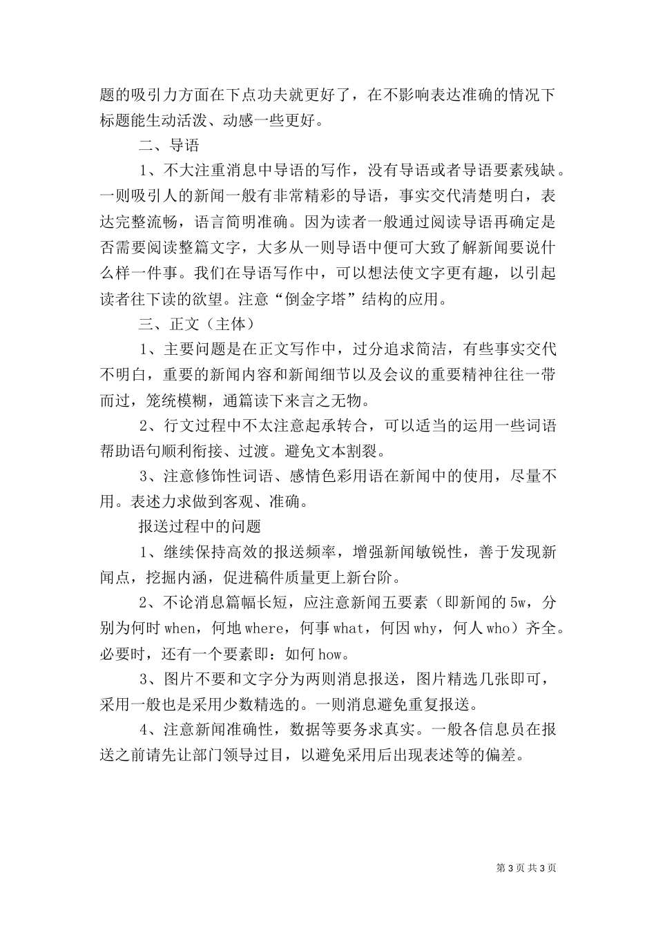 信息报送工作小结（三）_第3页