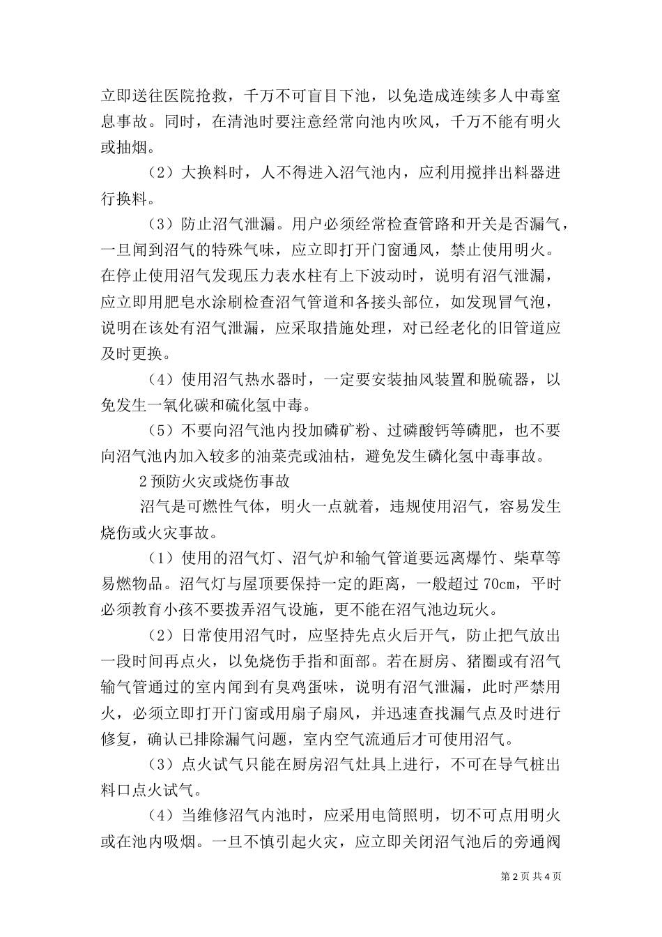 农村沼气安全使用_第2页