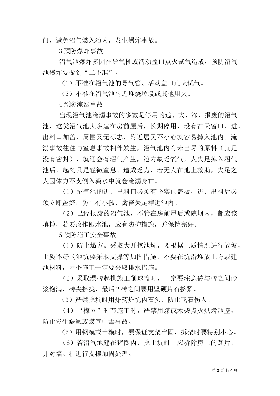 农村沼气安全使用_第3页