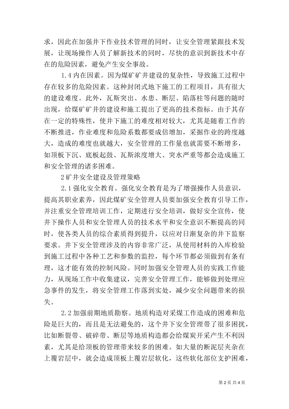 矿井安全体系建设措施建议_第2页