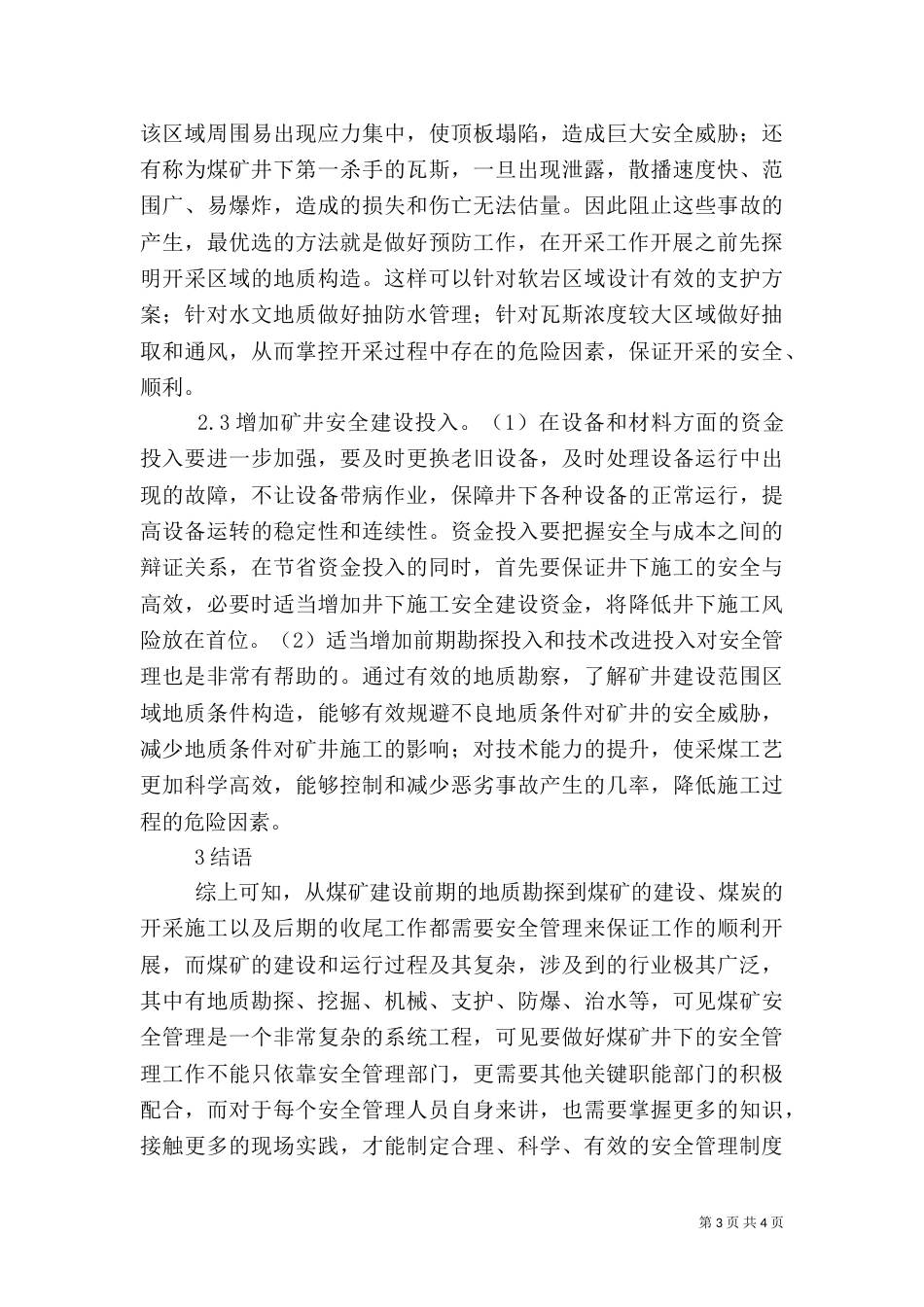 矿井安全体系建设措施建议_第3页