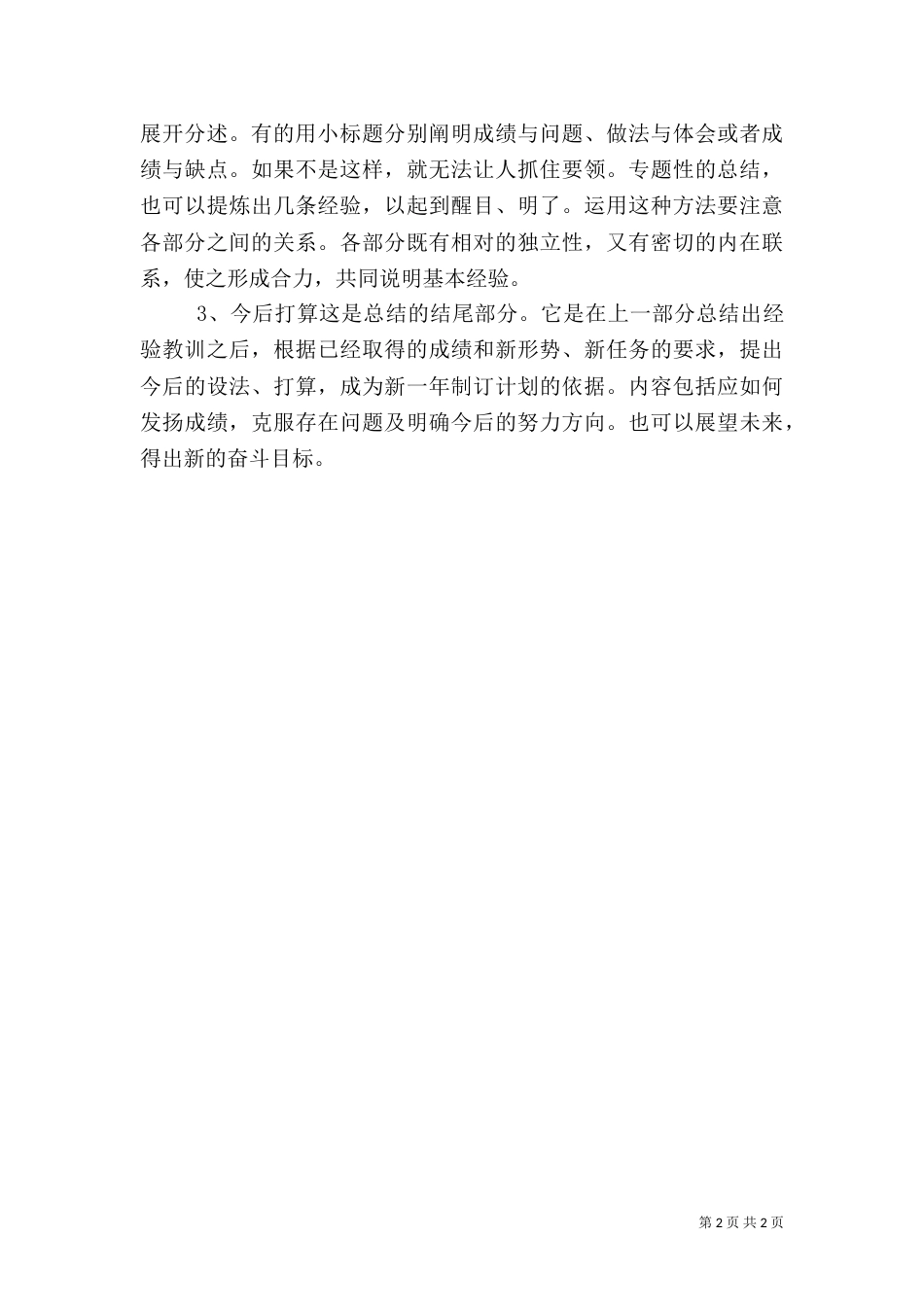 汛期安全生产工作总结_第2页