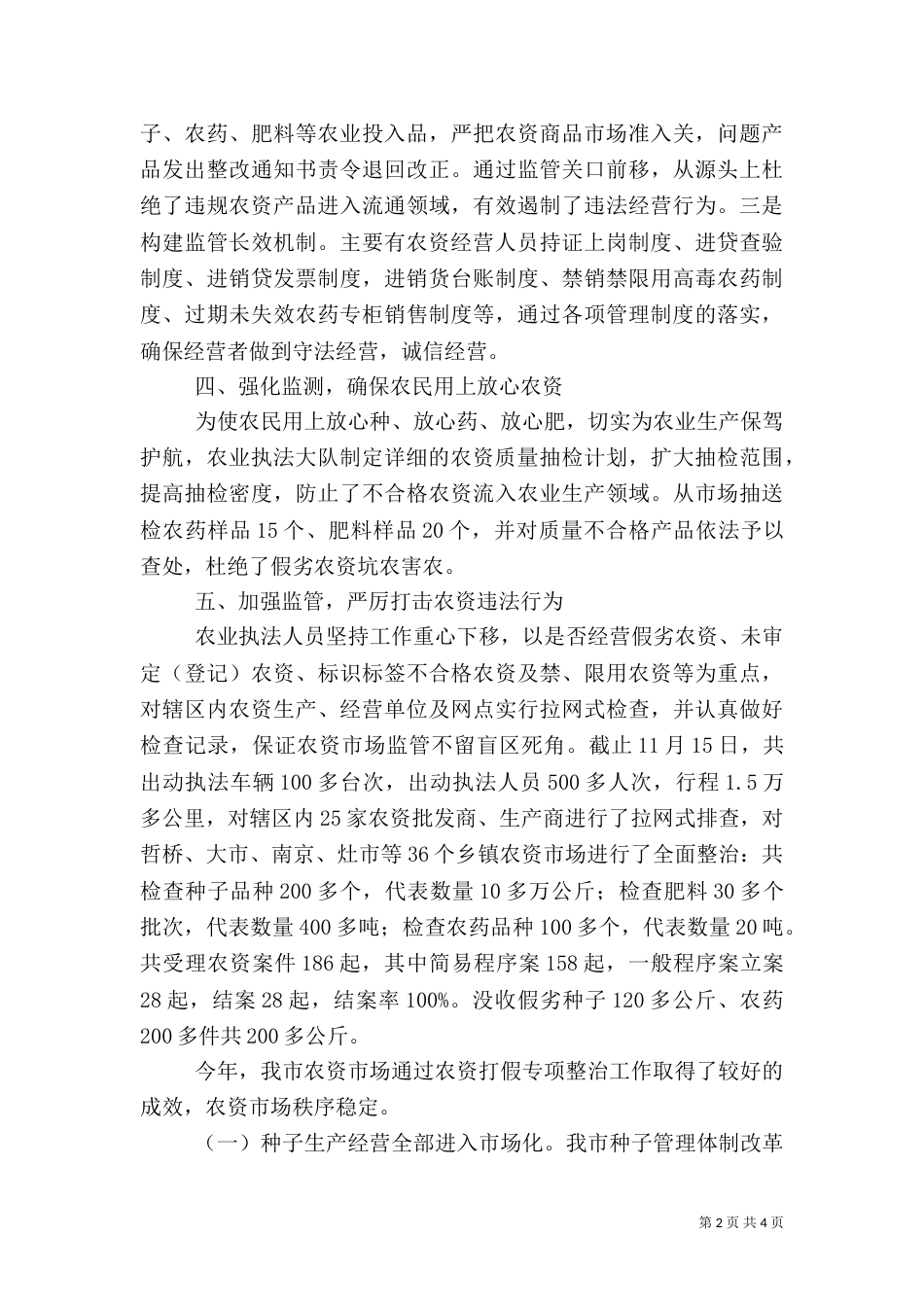 农业执法工作总结（一）_第2页