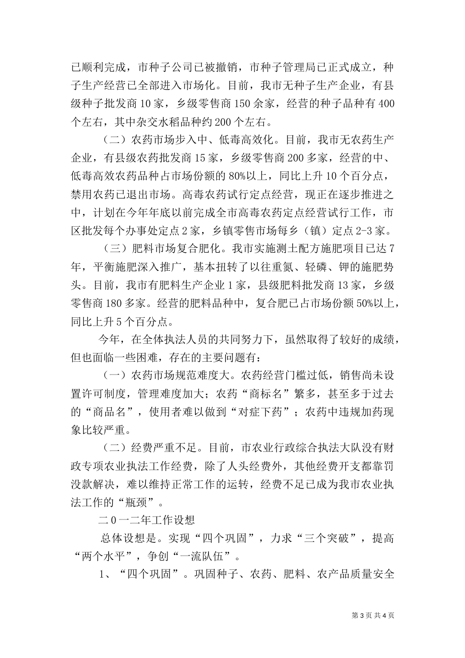 农业执法工作总结（一）_第3页