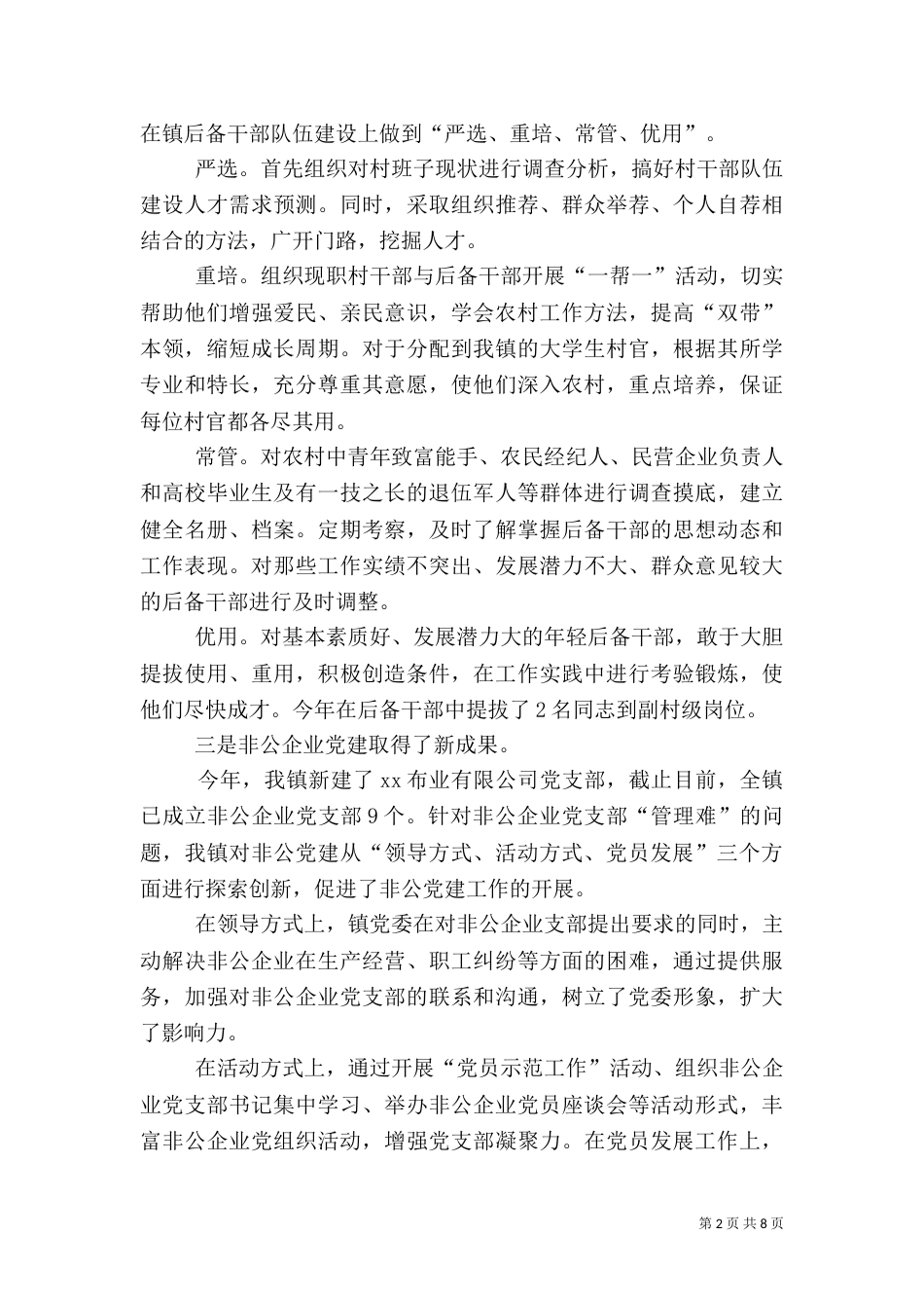 创新组织工作总结_第2页