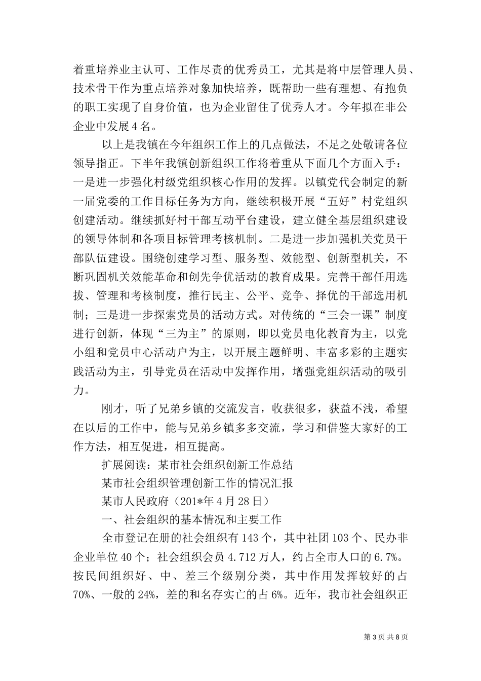创新组织工作总结_第3页