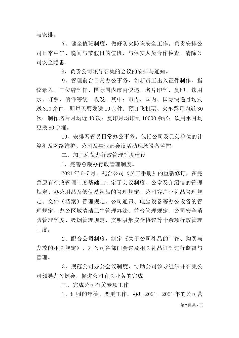 办公室副主任个人述职报告（二）0_第2页