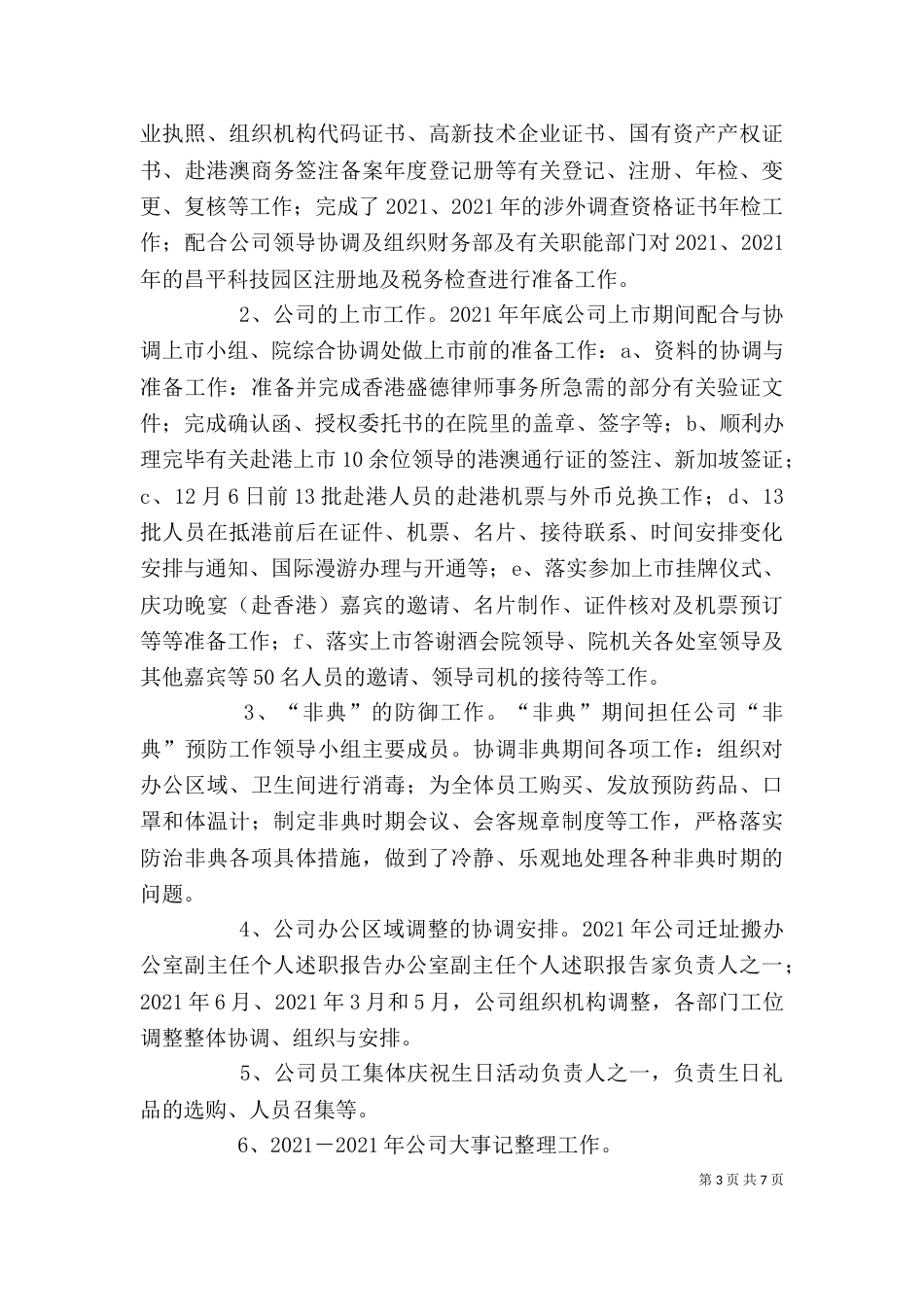 办公室副主任个人述职报告（二）0_第3页