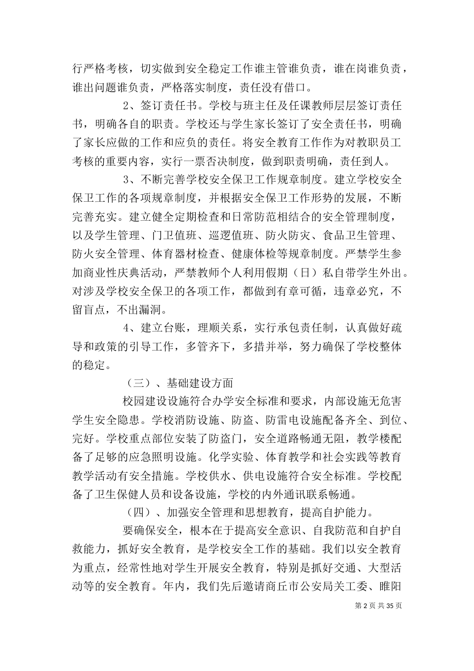 学校校长述职报告范本模板5篇（一）_第2页
