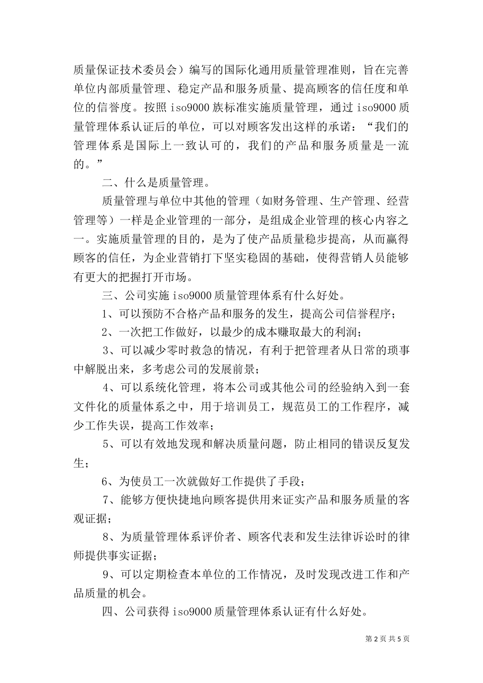 质量体系认证报告_第2页