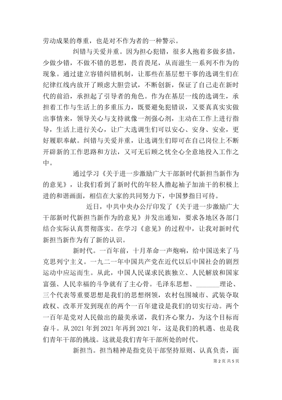 新时代发展个人感悟_第2页