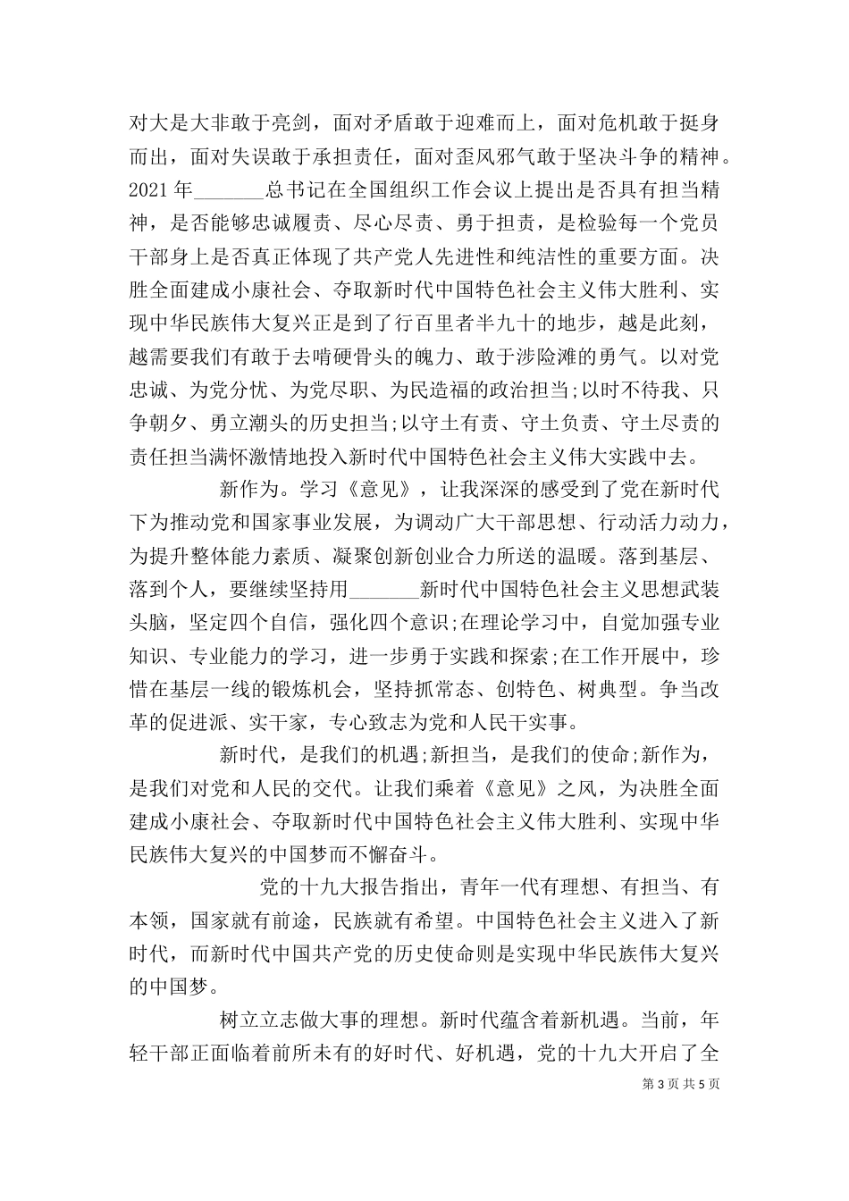 新时代发展个人感悟_第3页