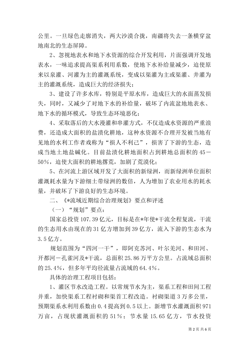 对治理规划方案的几点建议_第2页