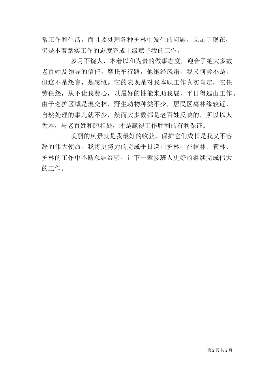 个人工作感想大全_第2页