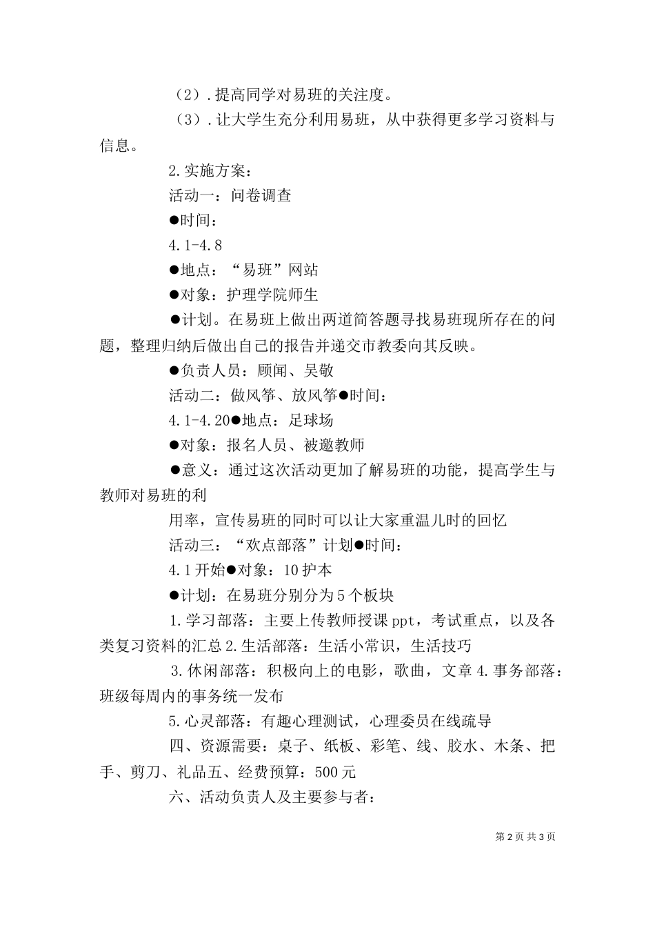 了解易班后感想（四）_第2页