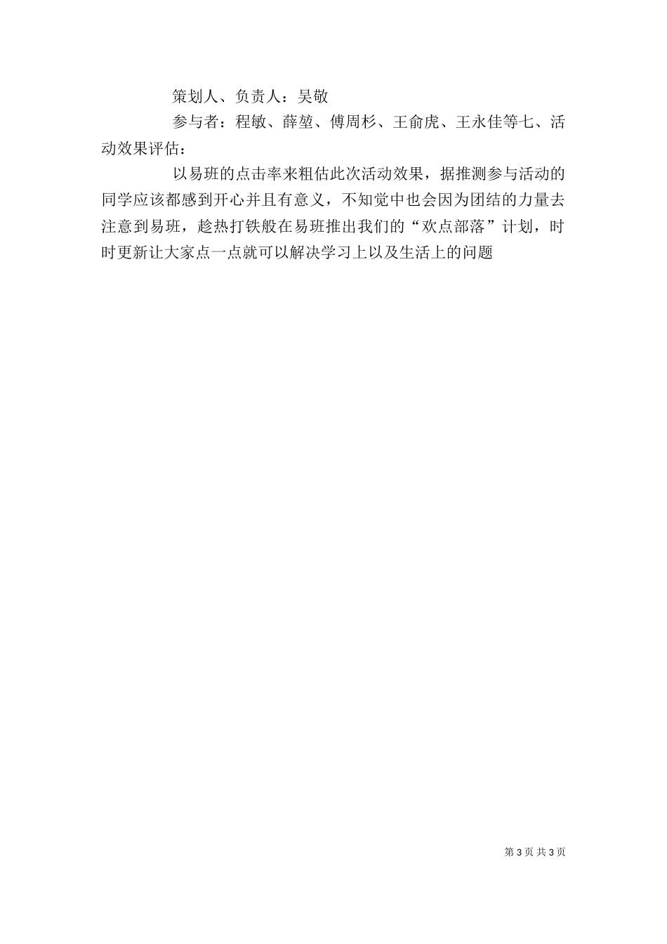 了解易班后感想（四）_第3页