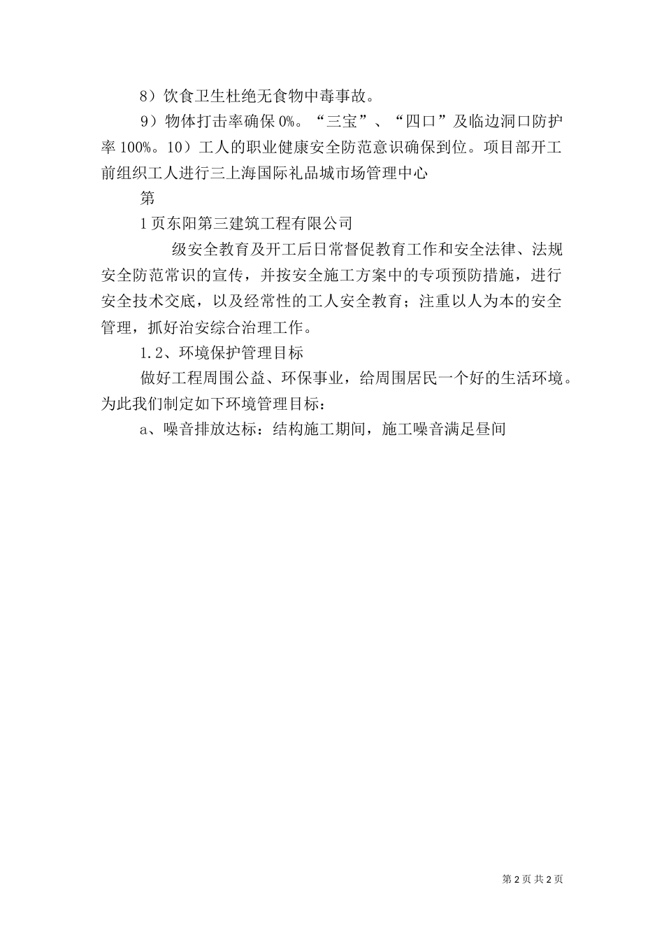 职业健康和环境保护（四）_第2页