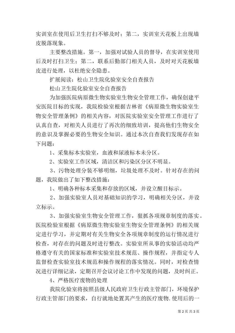 实验室安全卫生自查报告_第2页