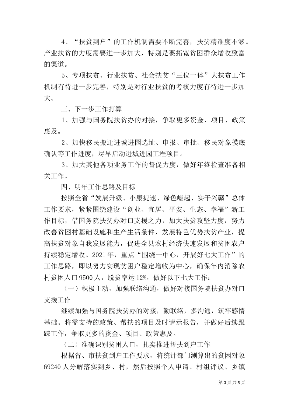 扶贫办工作调研情况报告_第3页