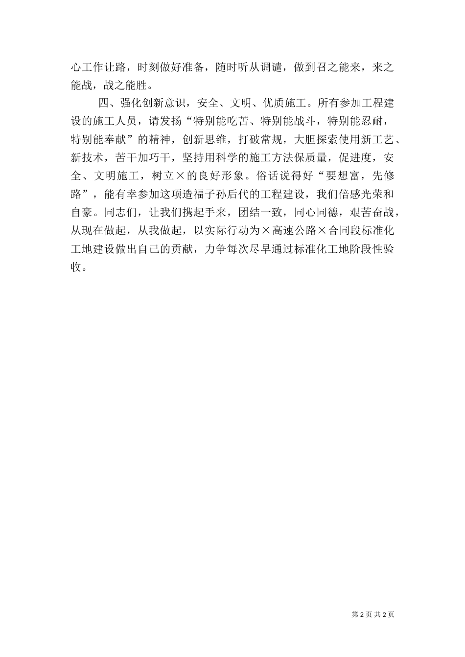 创建标准化工地倡议书_第2页