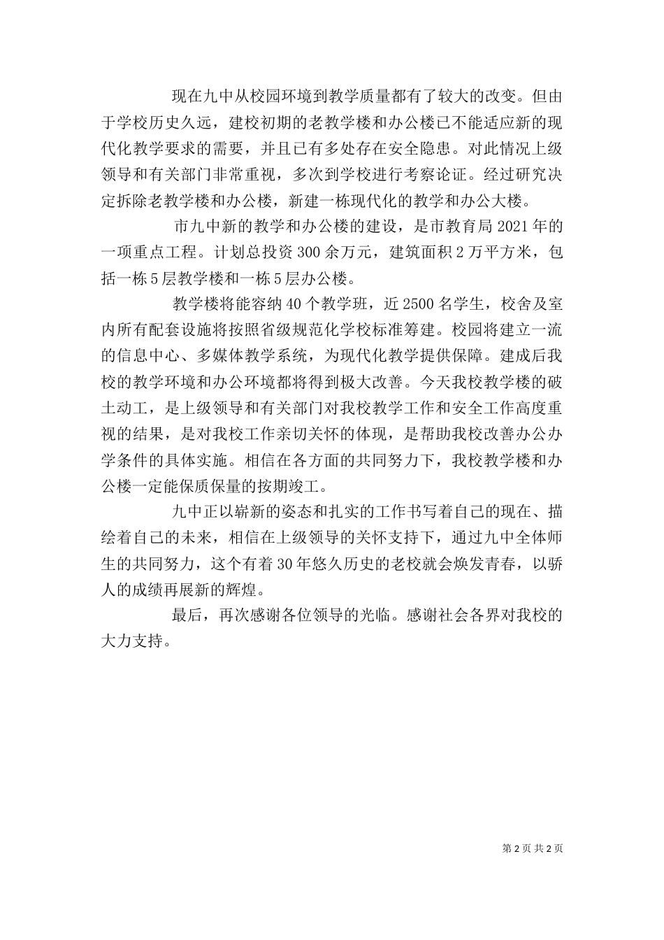 教学楼奠基仪式发言稿_第2页