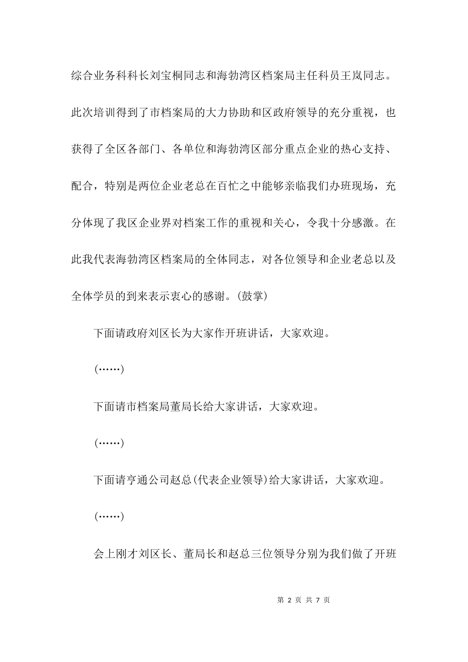 开班仪式的主持词_第2页