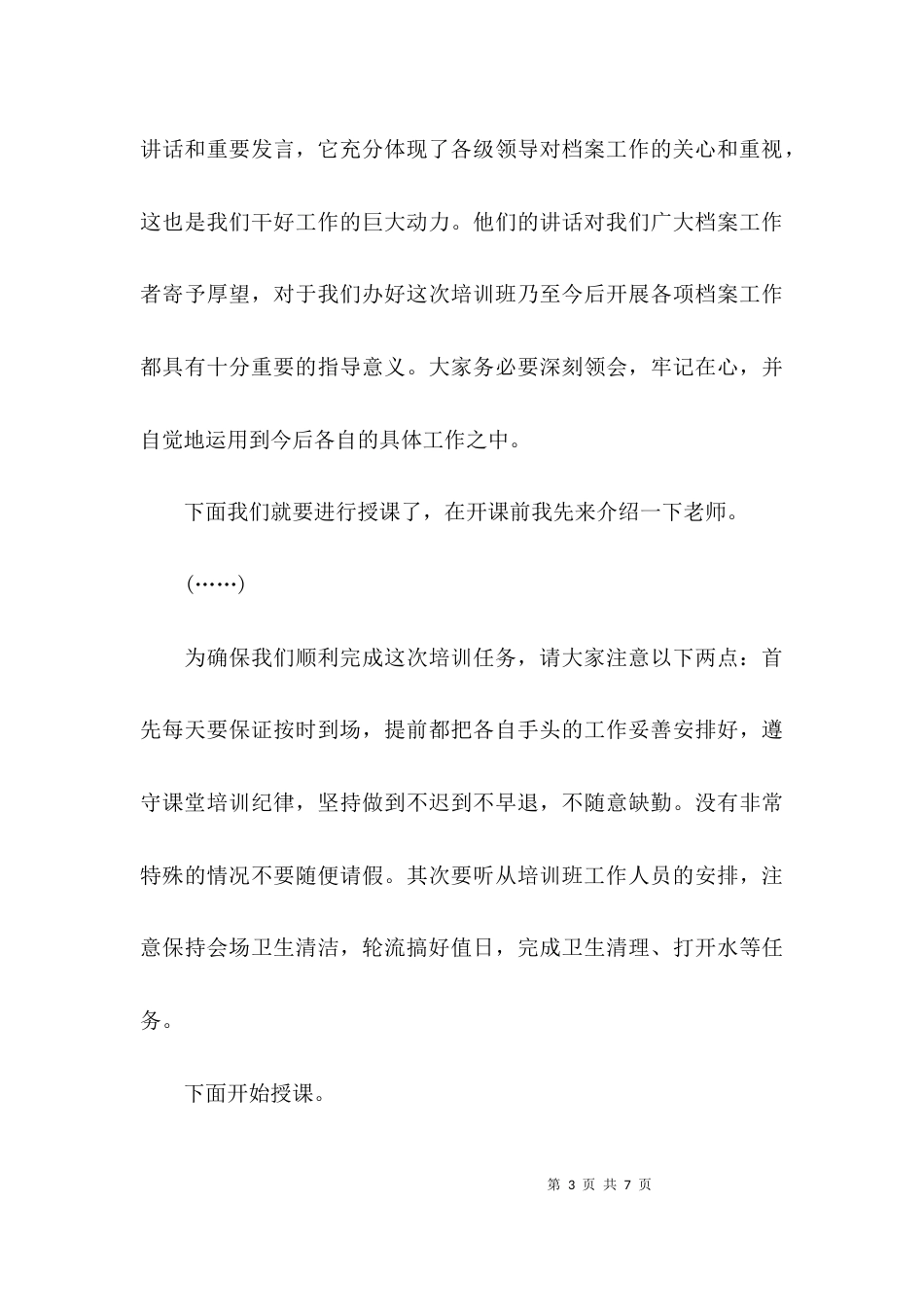 开班仪式的主持词_第3页