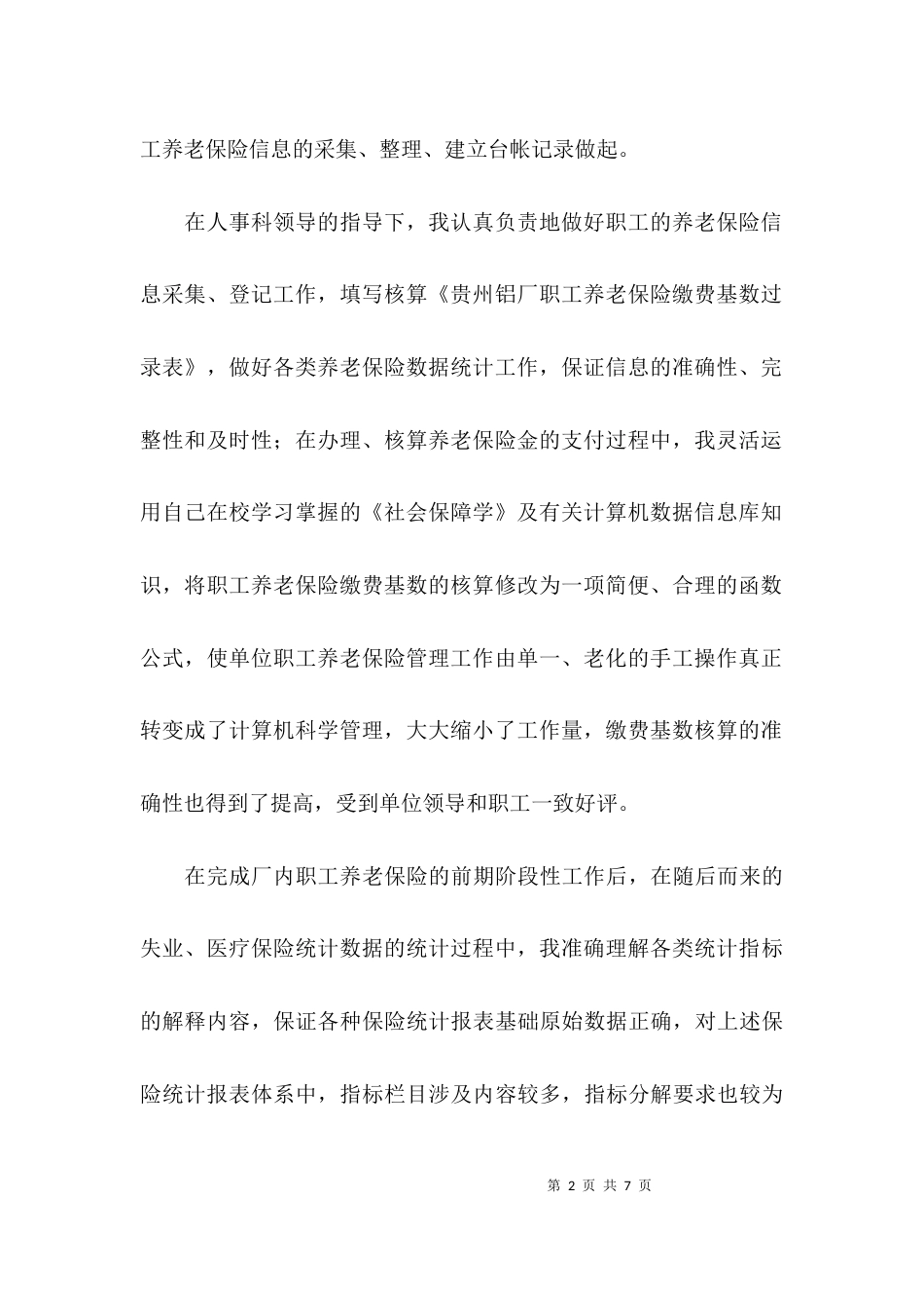 （精选）专业技术年终工作总结_第2页