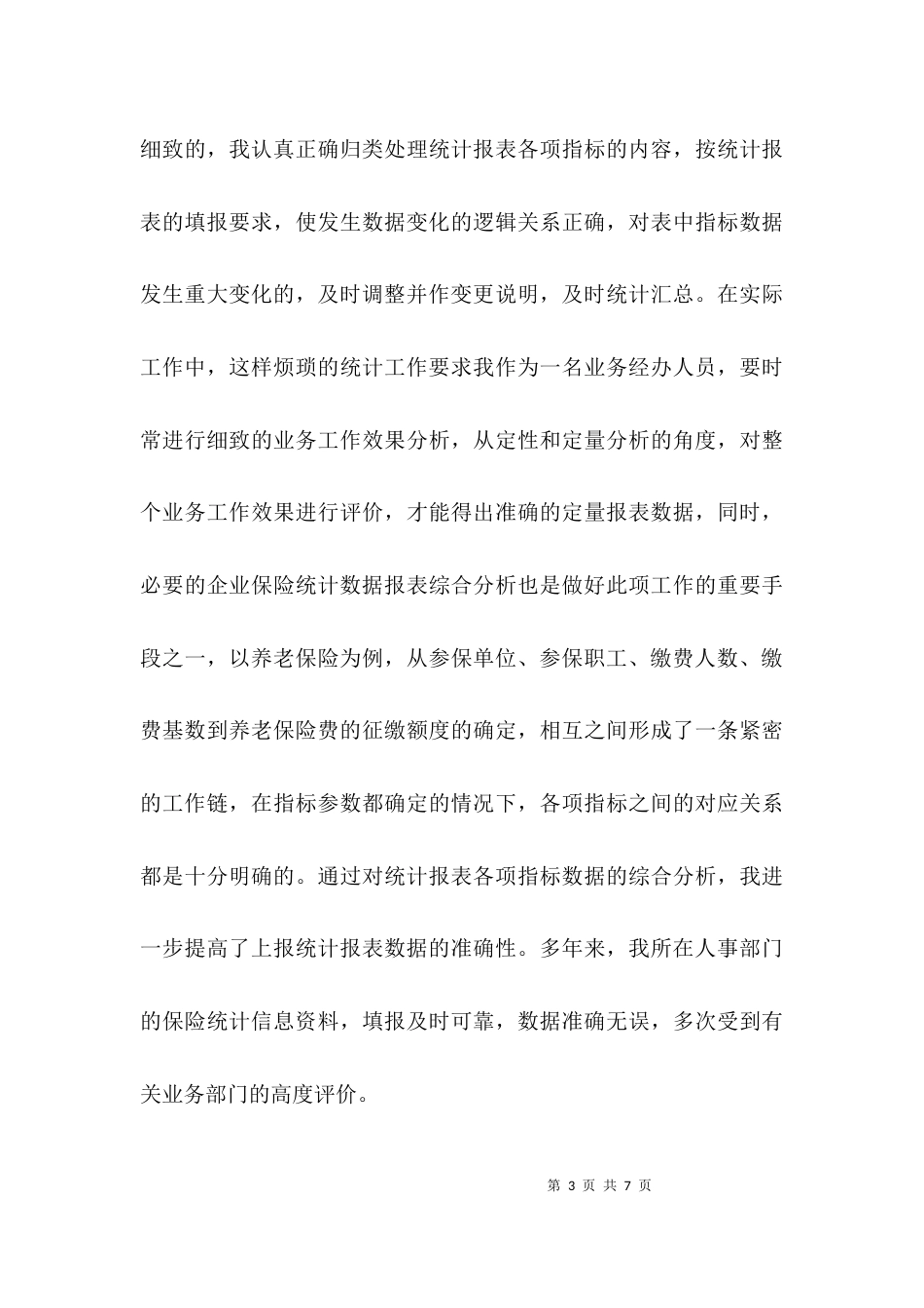 （精选）专业技术年终工作总结_第3页