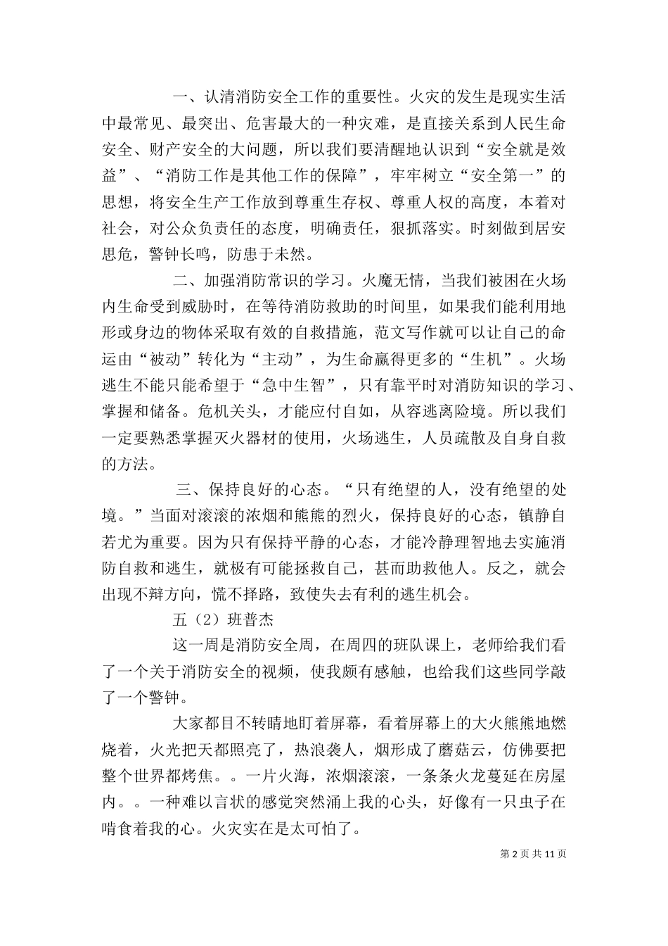 消防安全个人总结_第2页