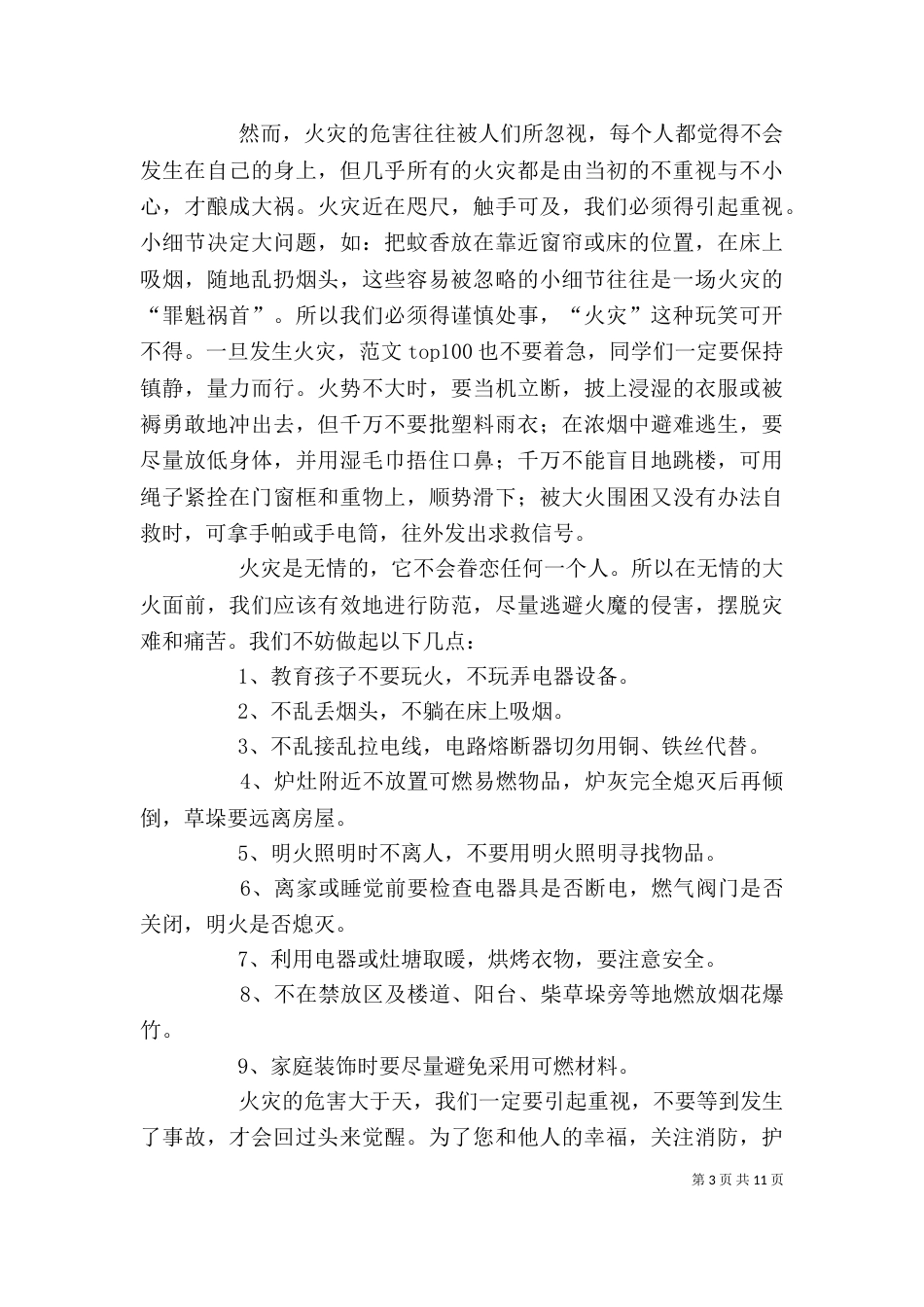 消防安全个人总结_第3页