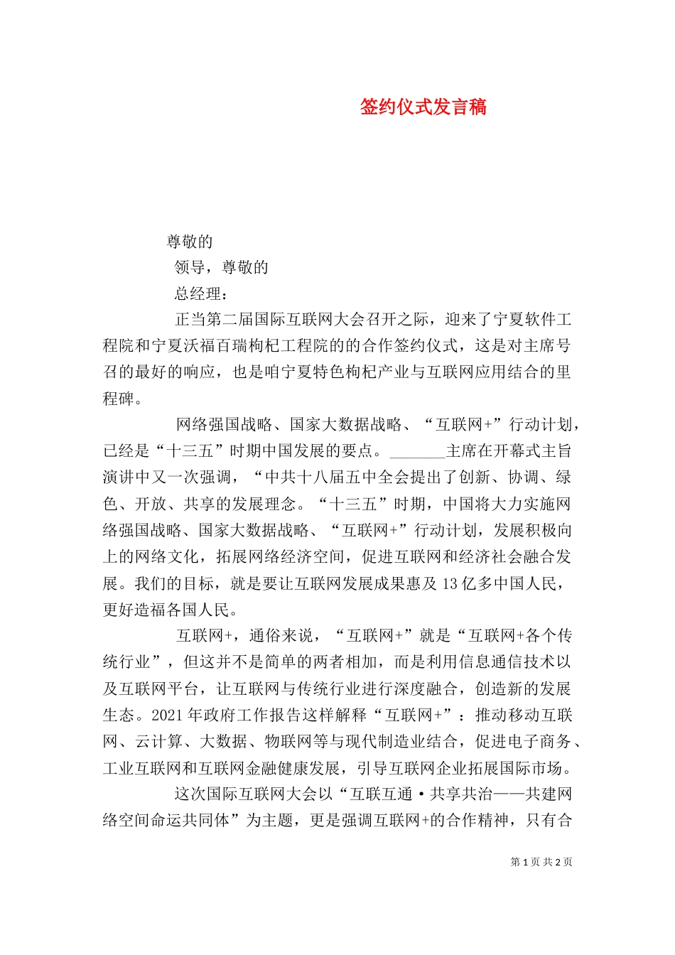 签约仪式发言稿（四）_第1页