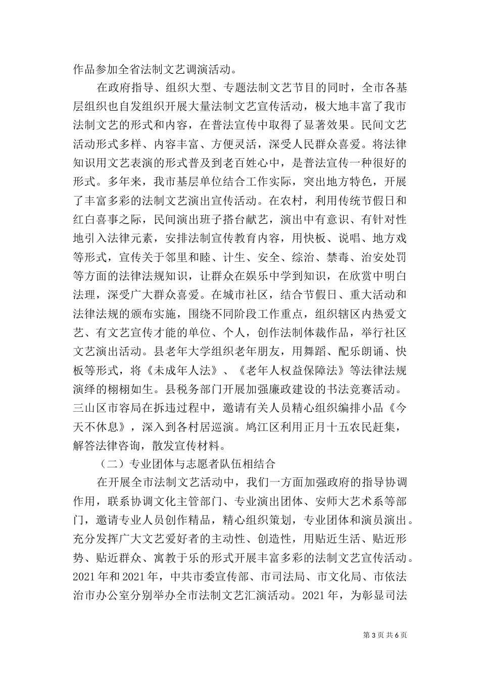 司法局法制活动调查报告（二）_第3页