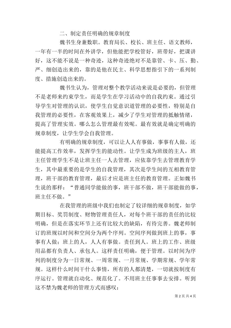 学习“两山”重要思想理论的心得体会（三）_第2页