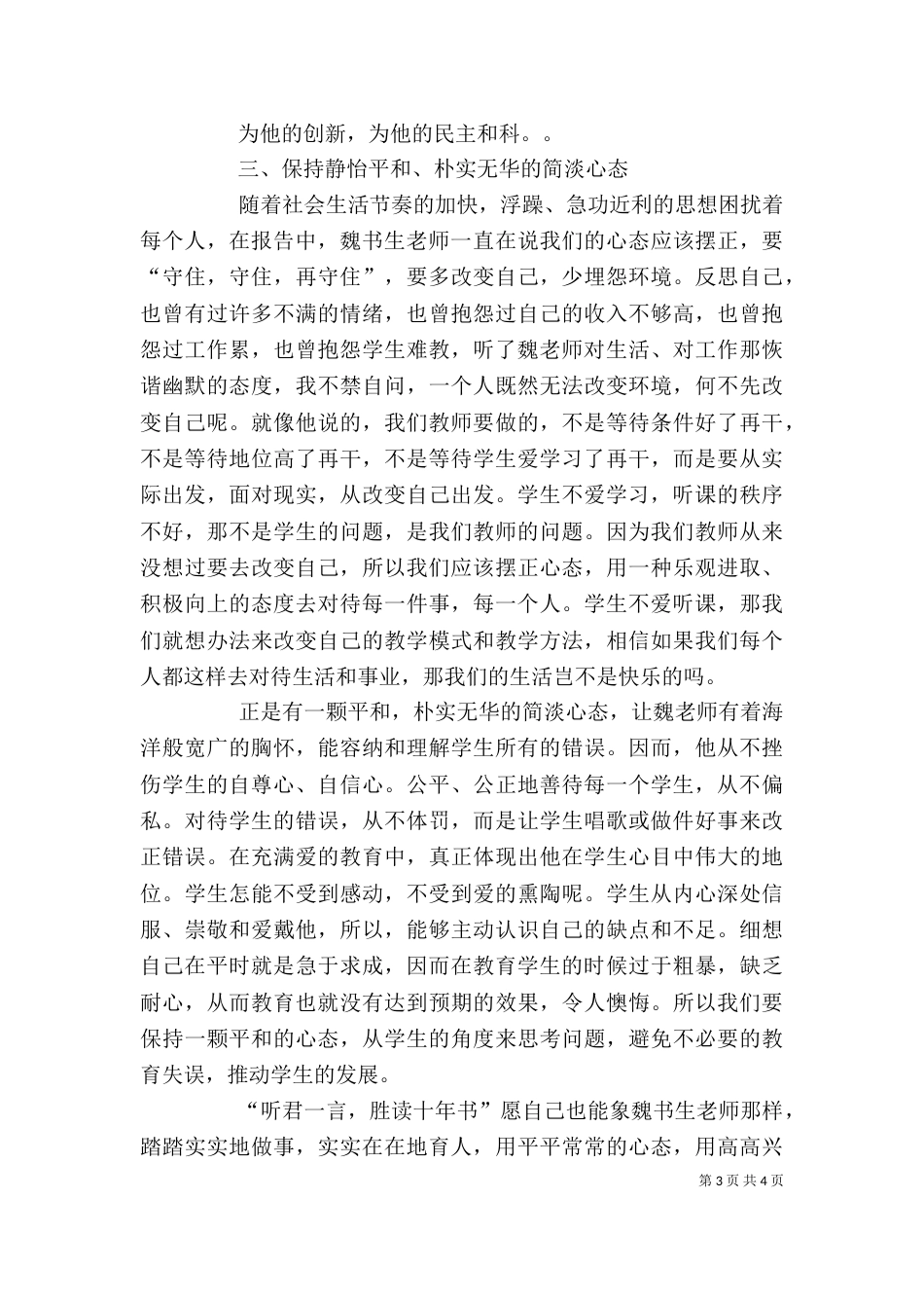 学习“两山”重要思想理论的心得体会（三）_第3页