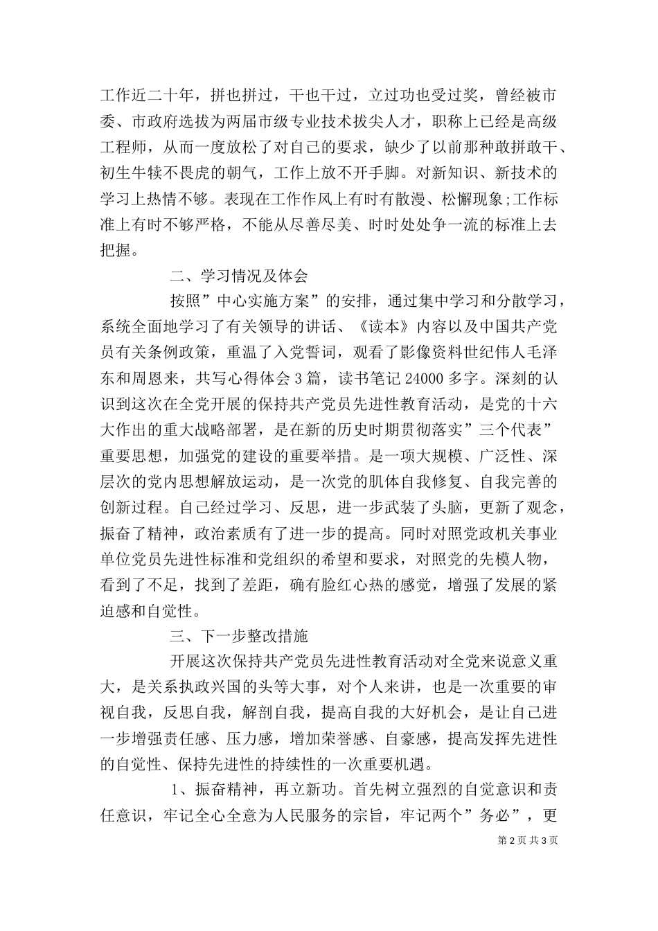 储备中心心得体会（二）_第2页