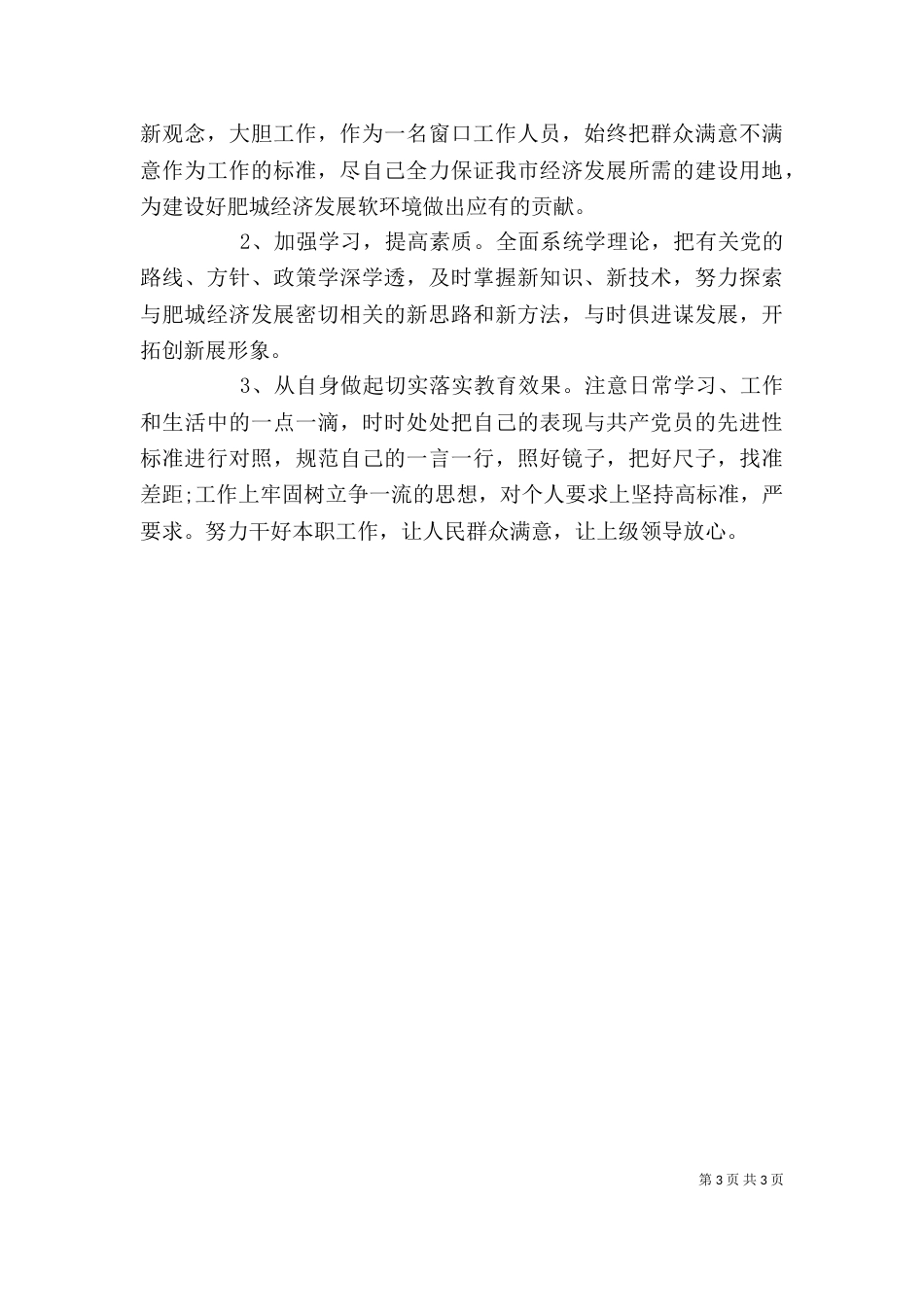 储备中心心得体会（二）_第3页