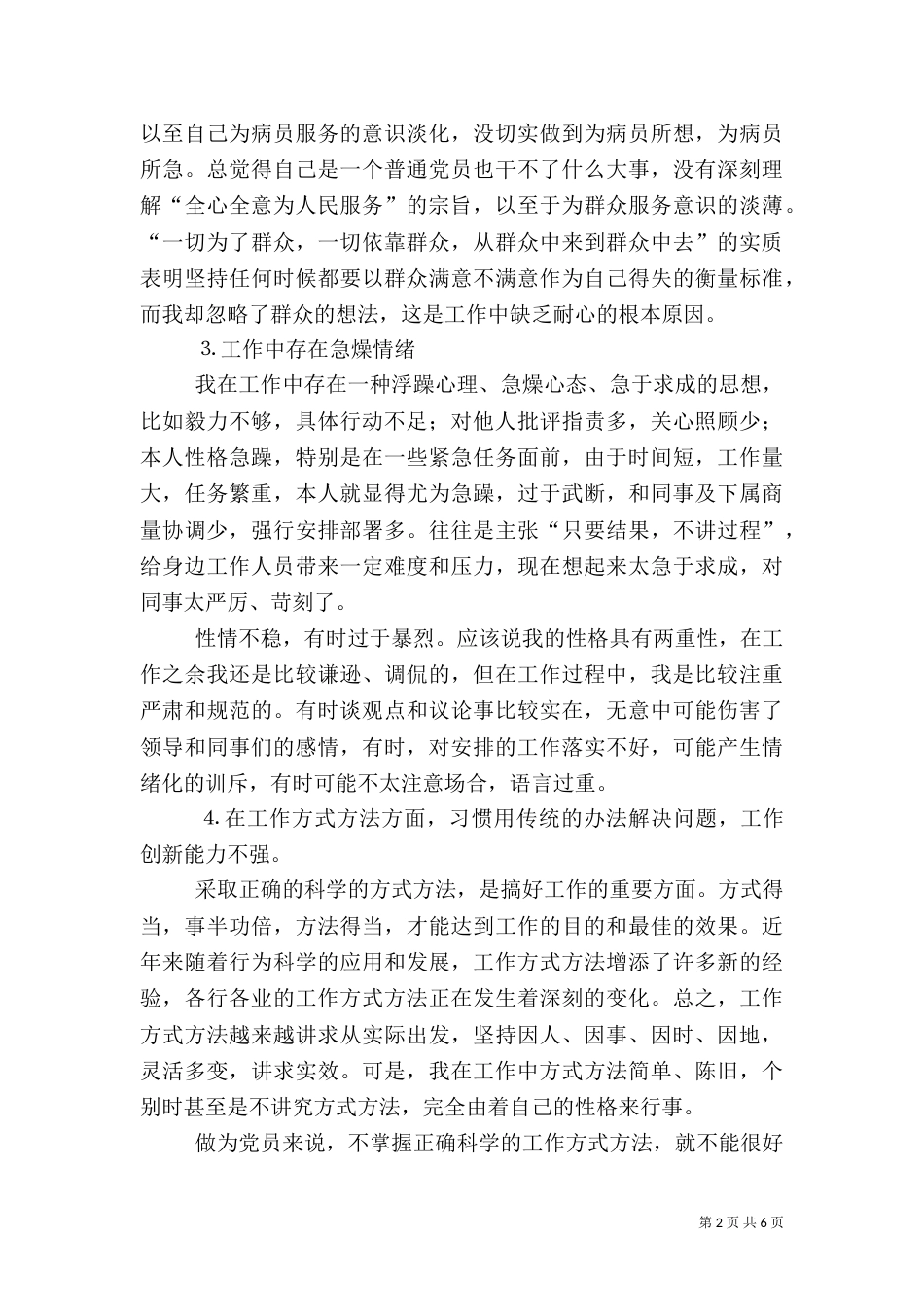 医务人员剖析材料_第2页