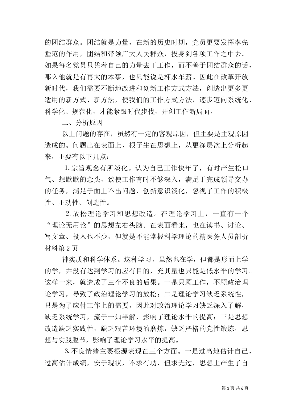 医务人员剖析材料_第3页