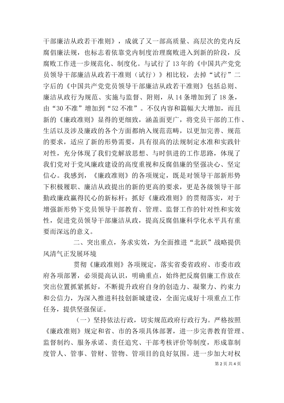 学习《廉政准则》心得体会（四）_第2页