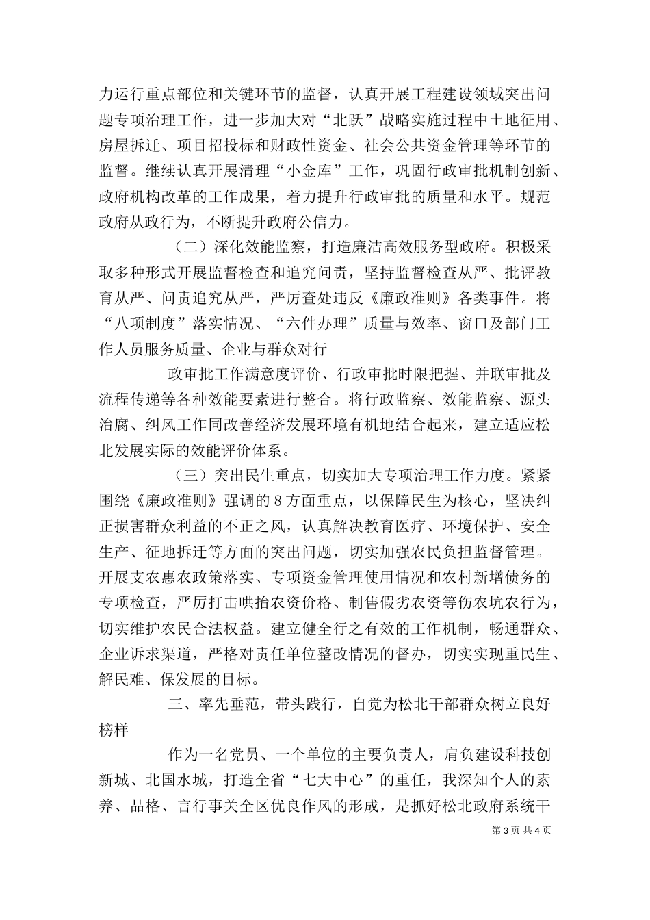 学习《廉政准则》心得体会（四）_第3页