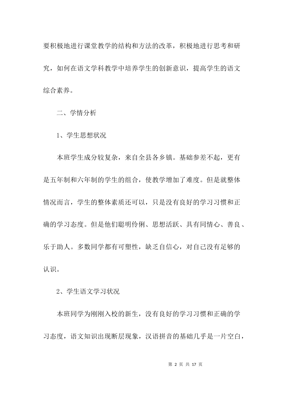 （精选）部编版五年级语文上册教学计划_第2页