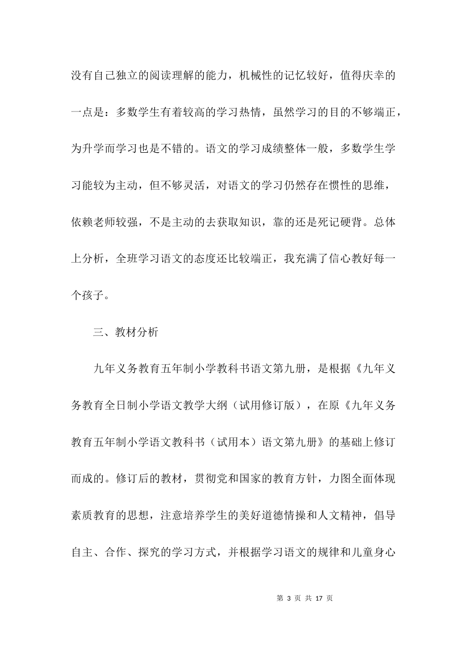 （精选）部编版五年级语文上册教学计划_第3页